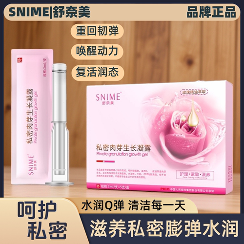 私密紧致广东肉芽生长凝露水润