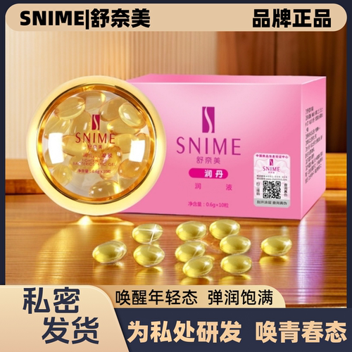 补水妇科保养私处滋润丹
