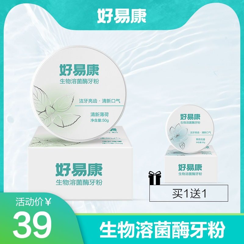 好易康洗牙洁牙粉去黄洗白去牙渍亮白牙齿非美白神器污垢除牙结石