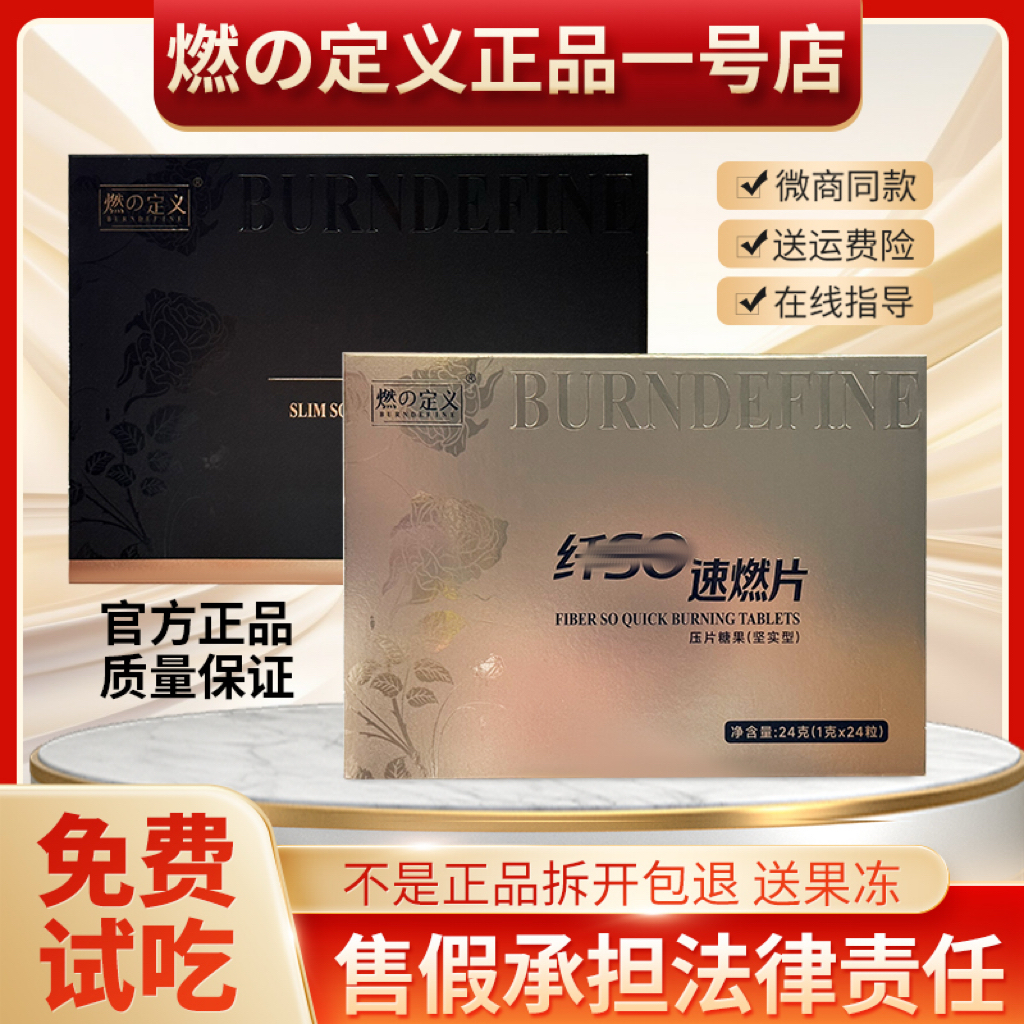 燃の定义纤SO速燃片压片糖果小红书同款正品燃定义纤so小魔咖燃卡