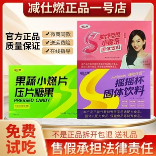 官方正品 新品 减仕燃果蔬小燃片压片糖果微商小红书抖音同款