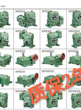 WPEA/WPES/WPE0/WPEX/WPEW/WPEDkO-A S 0 X )双级蜗轮蜗杆减速机