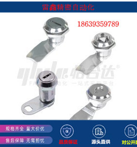 怡合达替代XAS01/XAS11/XAS04-H19/XAS04-H23/XAS04-H25/圆柱锁/