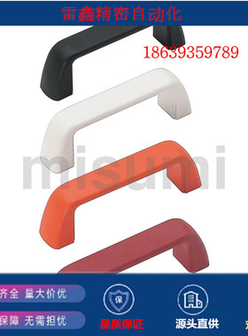 米思米同款UPFN26-105/110/117-B/M/R/W 尼龙拉手 黄铜(螺纹套)