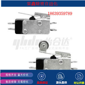 怡合达替代TW-1012A/TW-1012B/TW-1014B/TW-101A/TW-101A微动开关