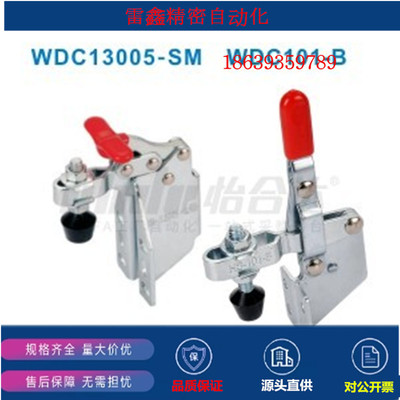 怡合达替代/WDC101-B/WDC13005-SM/夹钳/垂直压紧式/侧面安装底座