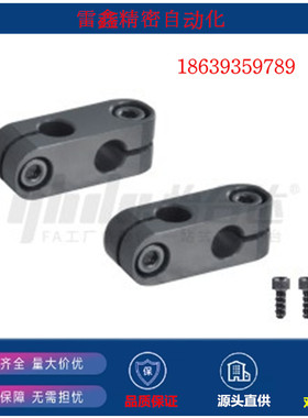 怡合达同款RDA21-D8  10 12 15-V6  8 10 12支柱固定夹A6061异径