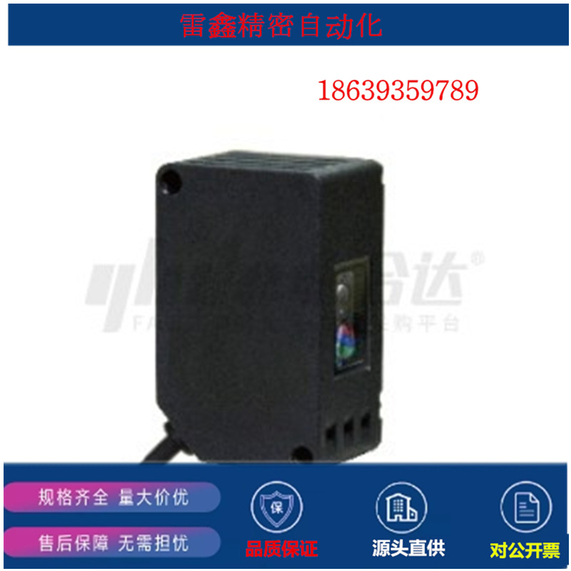 怡合达同款ZKJ21-N 色标传感器  高性价比型 色标传感器 漫反射式