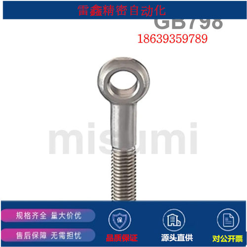 米思米替代E-LBOX-LDLS304S5-20/E-LBOX-LDLS304S5-35/40吊环螺丝