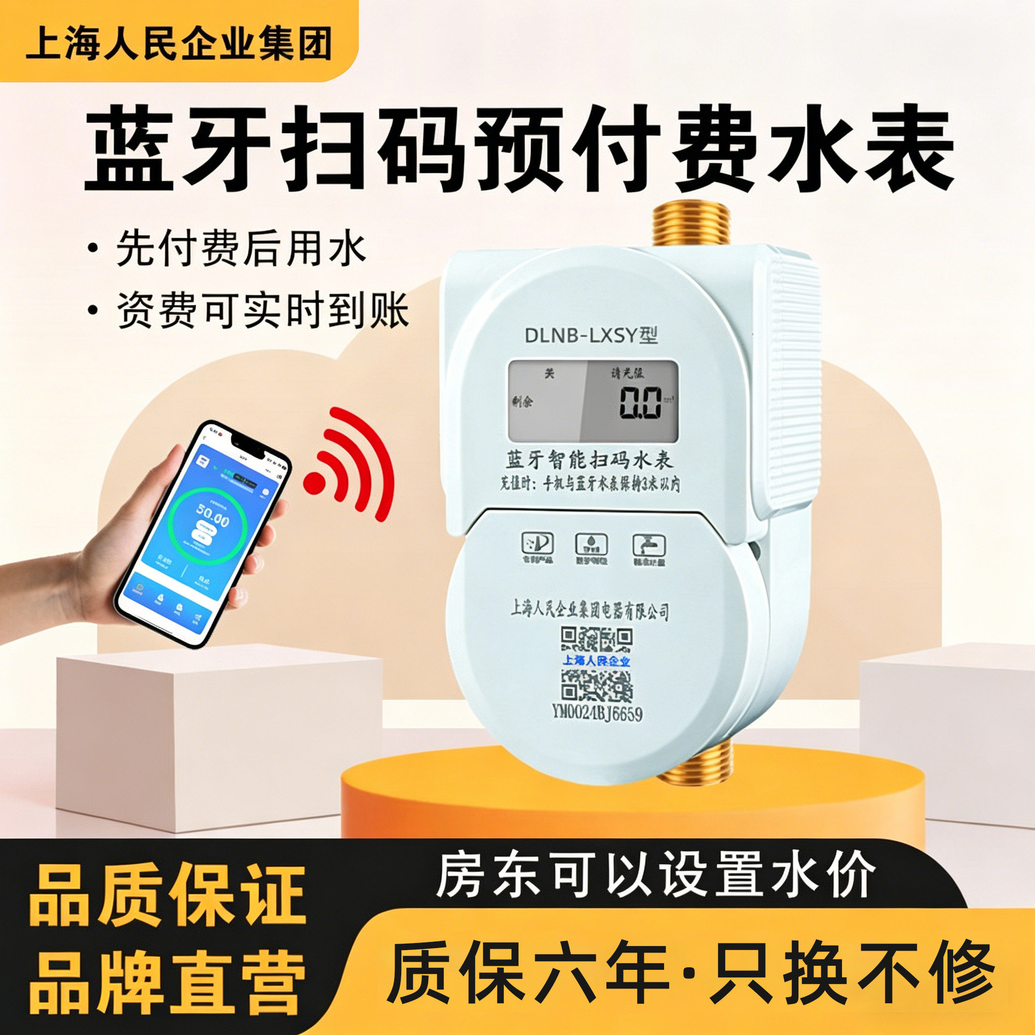 上海人民预付费蓝牙4G水表家用远传刷卡立式扫码智能出租房水表