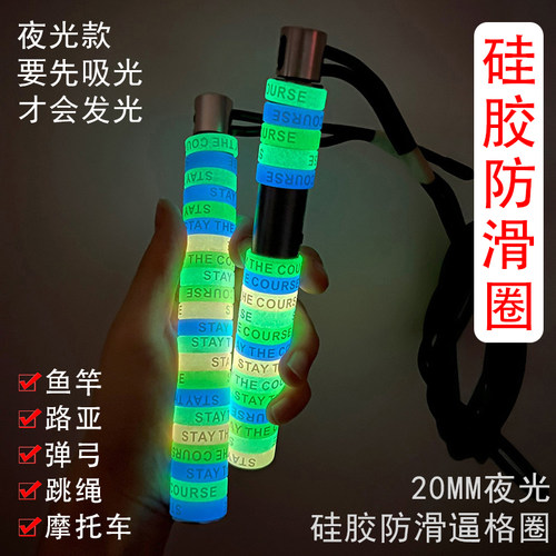 鱼竿逼格圈弹弓手把套夜光防滑