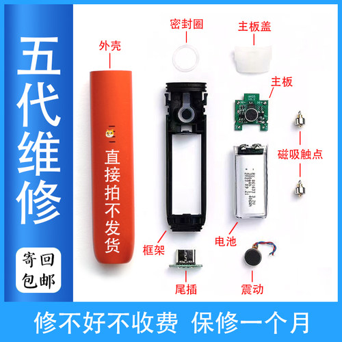 五代、五代PRO维修换壳