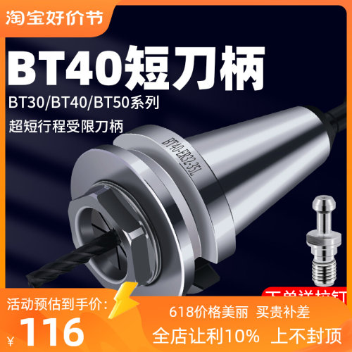 内藏式筒夹短刀柄BT30 BT40-ER32/25/20-45/50行程受限高精度刀柄