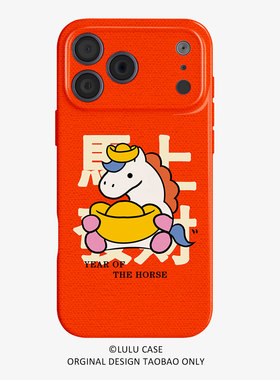 适用于iPhone17Promax马上有钱16promax手机壳15pro磁吸iphoneair卡通12软壳11马年13pro小众苹果14plus