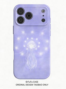 紫色星光水母ins风适用苹果手机壳iPhone17promax菲林壳二合一华为新款16原创15全包14防摔软壳小米保护套