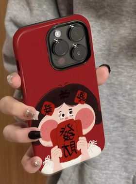 新年红色发财女孩适用于苹果17promax手机壳菲林壳二合一iPhone16创意手机壳15promax磨砂高级14防摔17保护套