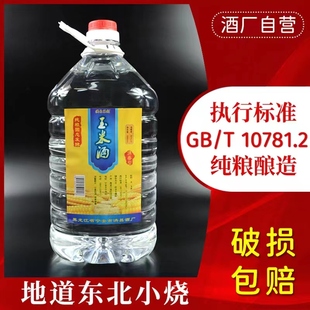 酒10斤桶装 玉米原浆酒正宗东北小烧纯粮食泡酒专用白酒散装 清香型