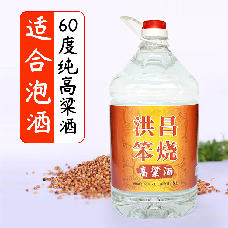 高粱酒纯粮食高度白酒东北纯粮酒泡药酒小烧酒自酿60度桶装散酒