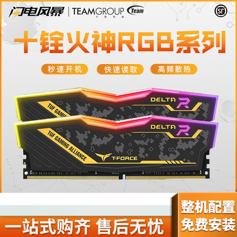 Ten the God of fire 3000delta 8G*2 Memory ddr4 2666 16g Desktop computer 3200 rgbin the Computer Hardware/Monitor/Computer Peripherals , Memory  category - from Buy2taobao.com to provide professional Taobao agent buy service
