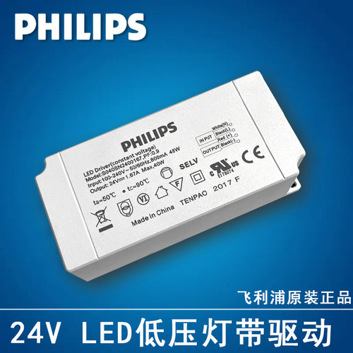 飞利浦PHILIPS电源24V0.83A 1.67A 48W 40W LED电源控制装置