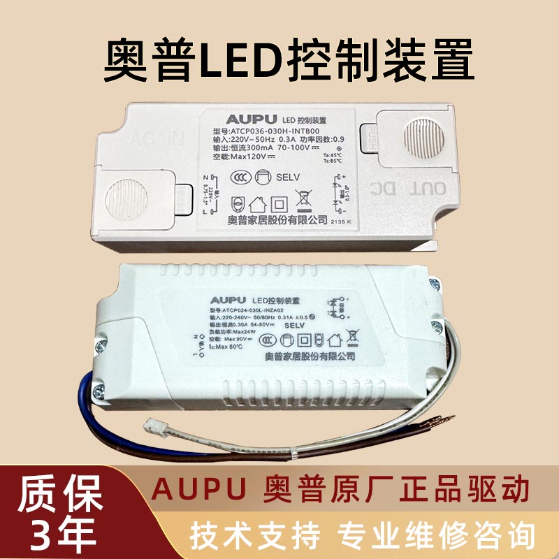 AUPU奥普LED控制装置恒流驱动