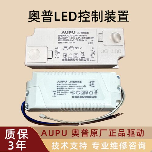 AUPU奥普LED控制装置恒流驱动