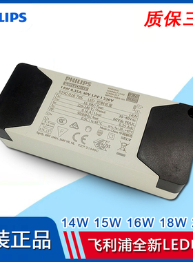 飞利浦LED控制装置14W 15W 16W 18W 20W COB射灯LED恒流驱动电源