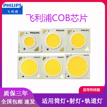 飞利浦COB灯珠Philips芯片光源LED射灯轨道筒灯120343000K中性光