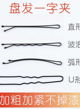 速发发卡钢夹子头饰黑色一字夹加粗侧边夹刘海夹盘发造型固定碎发