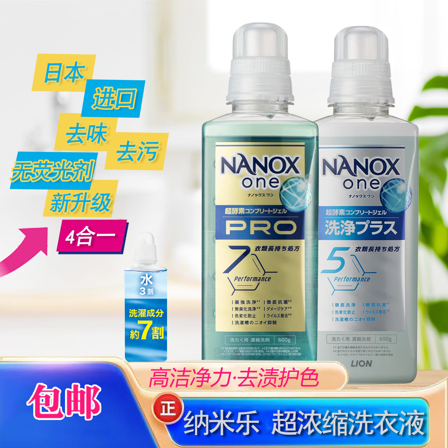 日本进口狮王洁白物语纳米乐超浓缩洗衣液去渍无荧光剂450g替换装