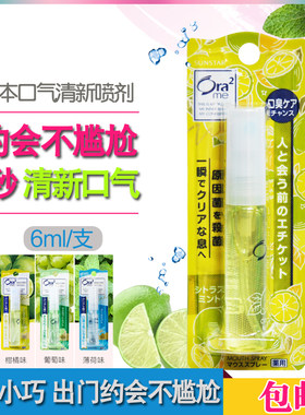 包邮皓乐齿Ora2口腔喷剂清香柑橘