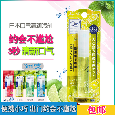 包邮皓乐齿Ora2口腔喷剂清香柑橘