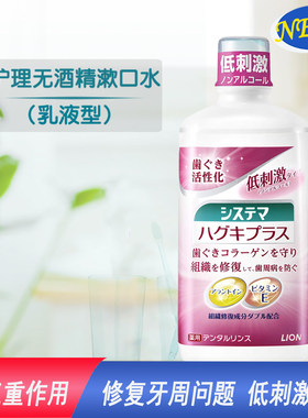 狮王全新SystemAEX无酒精漱口水