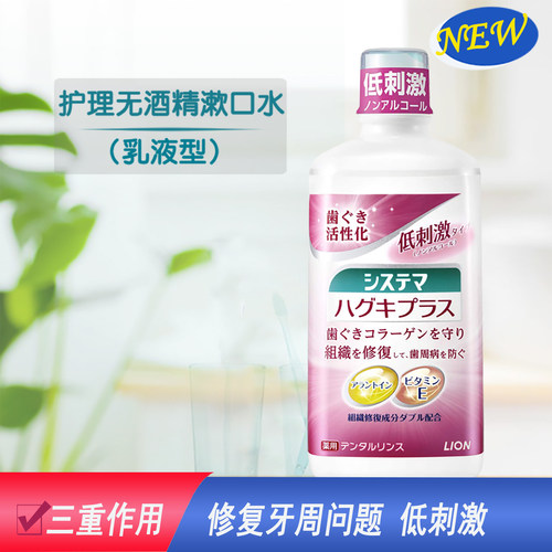 狮王全新SystemAEX无酒精漱口水