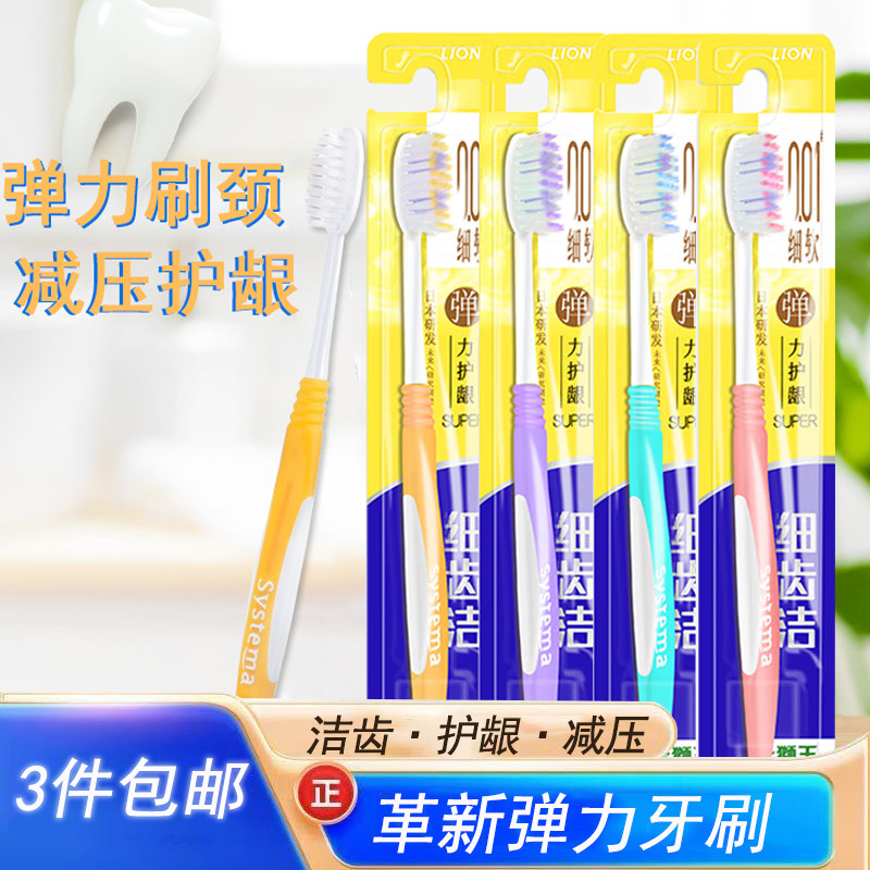 狮王细齿洁弹力护龈牙刷超极细软毛成人超弹手柄全面清洁按摩牙龈