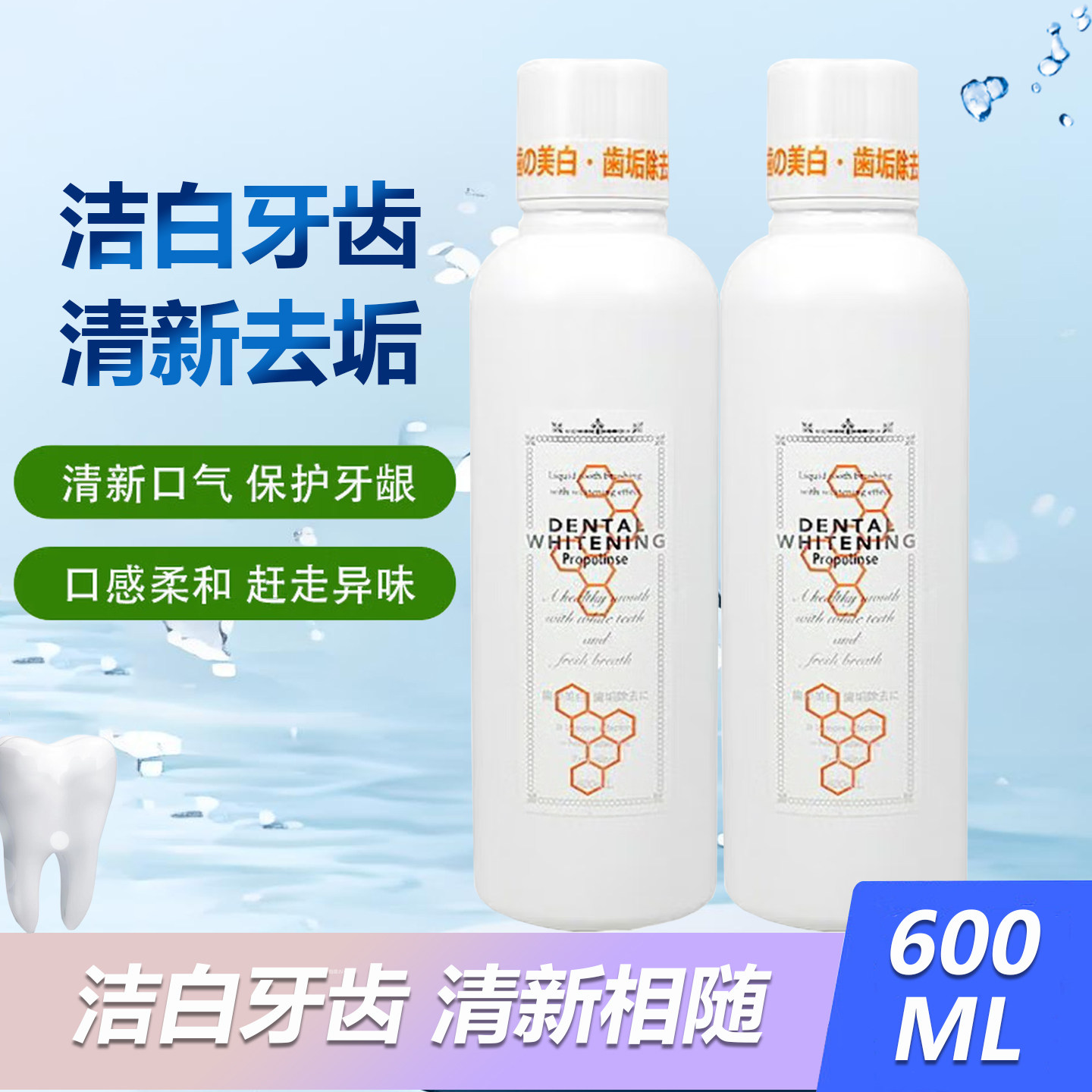 COSME比那氏亮白去渍漱口水