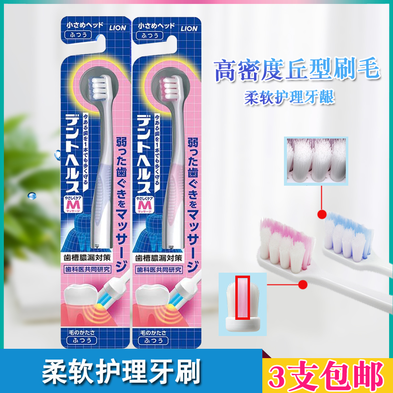 狮王柔软除垢护理牙刷3只包邮