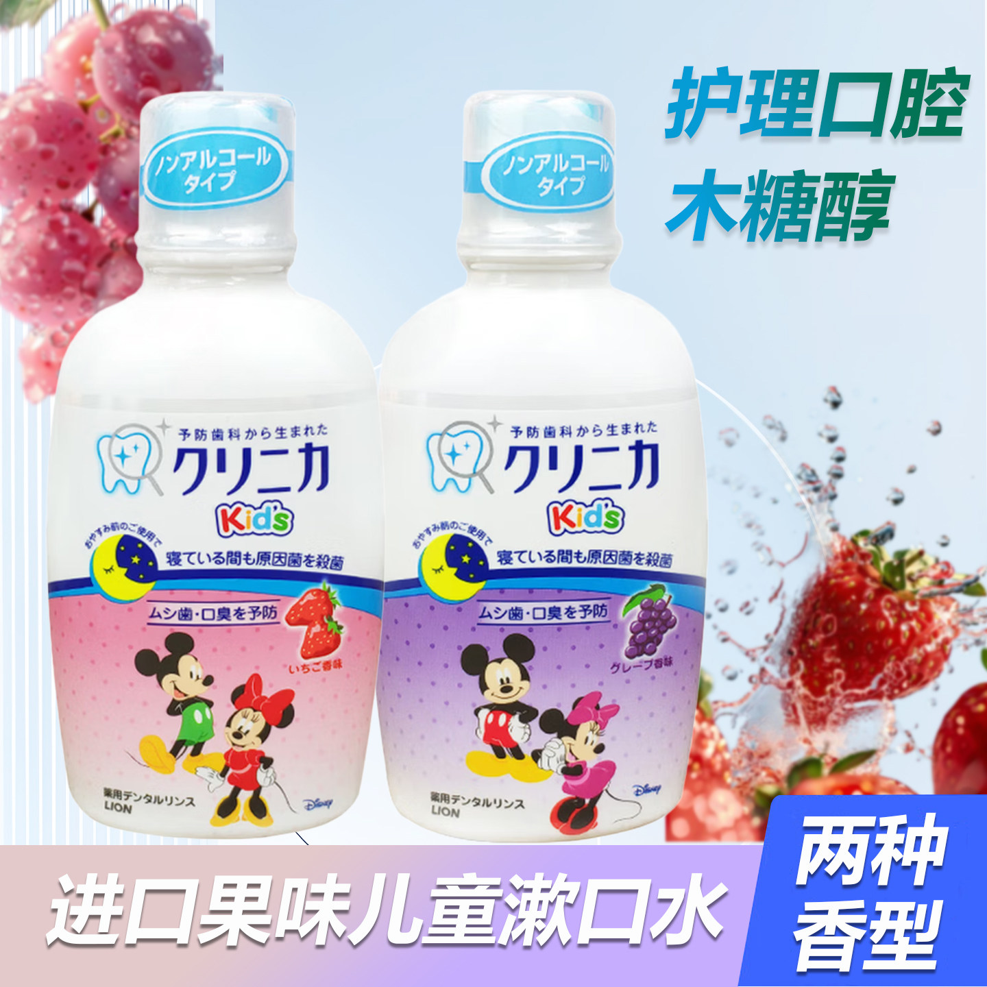包邮日本原装狮王米奇米妮幼儿童漱口水清新 温和防蛀牙多口味图片