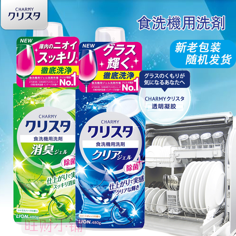 LION/狮王洗碗机专用餐具洗涤剂