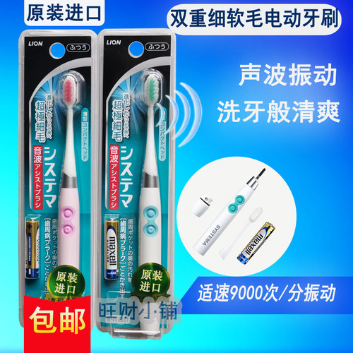 狮王声波振动超细软毛电动牙刷