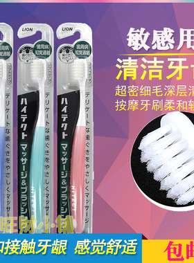 包邮日本原装进口LION狮王HITECT柔和按摩牙刷护理牙周软毛抗敏感