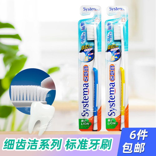 lion狮王细齿洁标准牙刷