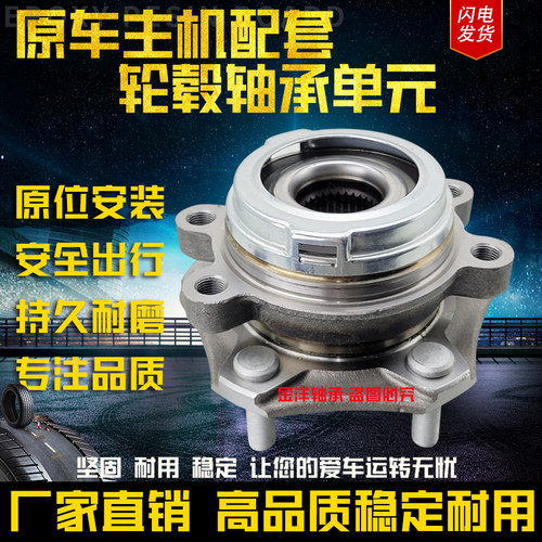 适用英菲尼迪G25G37M25M37EX25EX35FX35FX45FX50JX35前轮后轮轴承