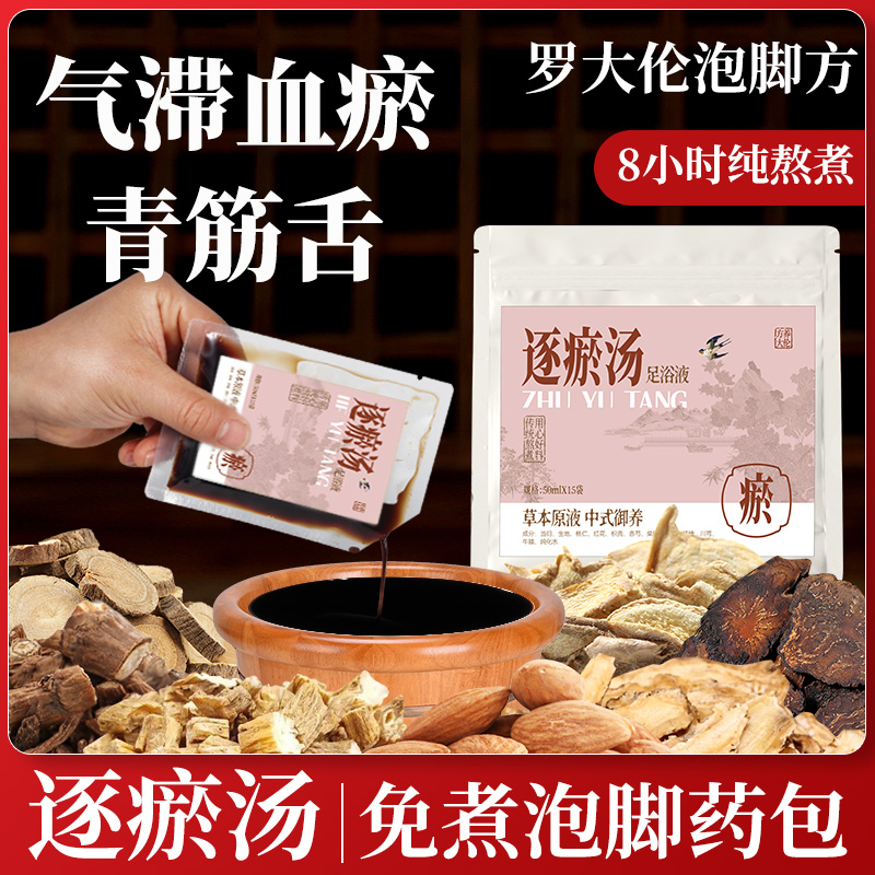血府逐瘀湯泡腳藥包助眠