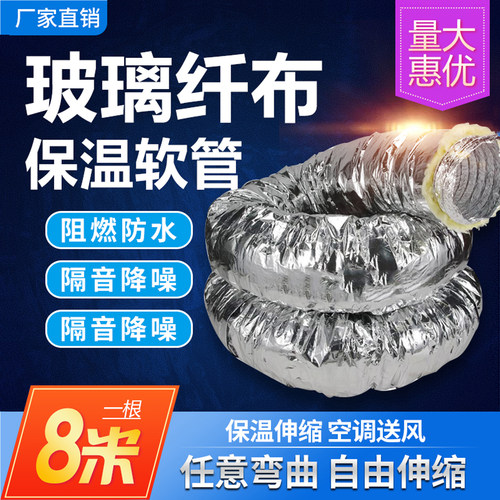 中央空调铝箔保温软管