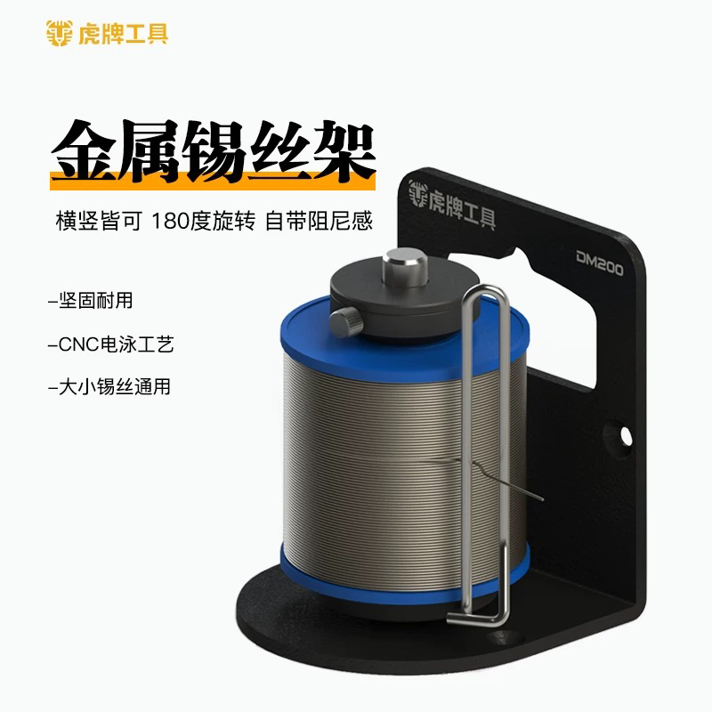 锡丝架焊锡线座全金属