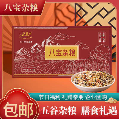 伊美乡八宝杂粮新疆优质米粮