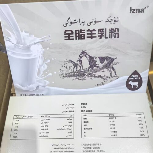 izna奶粉山羊奶老少皆宜易吸收