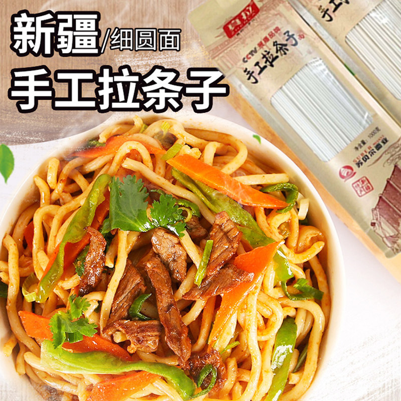 疆饱饱｜新疆手工拉条子真拉拌面圆面非挂面手擀面纯手工拉面速食,粮油调味/速食/干货/烘焙,冲泡方便面/拉面/面皮,淘宝优惠券,粉丝福利购,淘宝优惠卷
