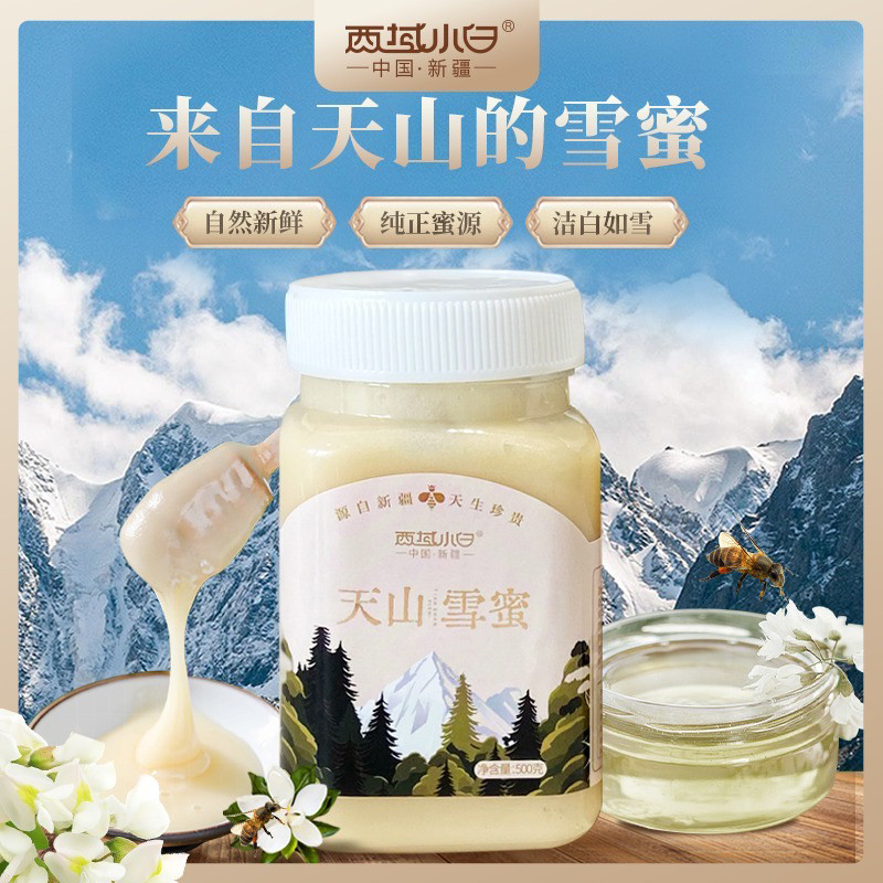 疆饱饱|天山雪蜜500g/罐天然成熟蜂蜜新货香甜润口入口细滑